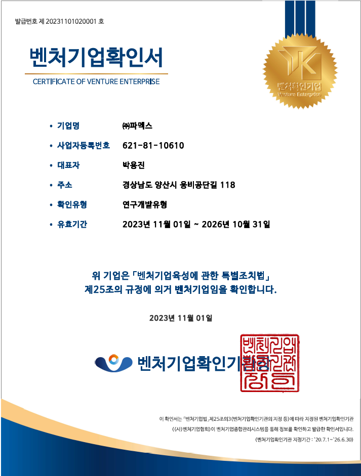 FAMECS has been selected certification of venture company